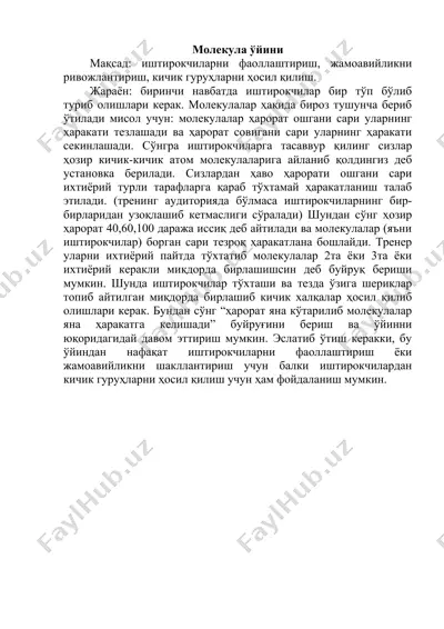 молекула ўйини — DOCX