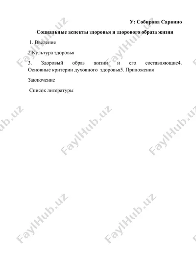 социальные аспекты здоровья и здорового образа жизни — DOCX