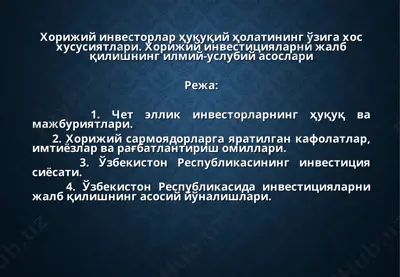 хорижий инвесторлар ҳуқуқий ҳолатининг ўзига хос хусусиятлари — PPT