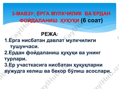 ерга мулкчилик ва ердан фойdalanish huquqi — PPT