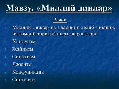 миллий динлар — PPT