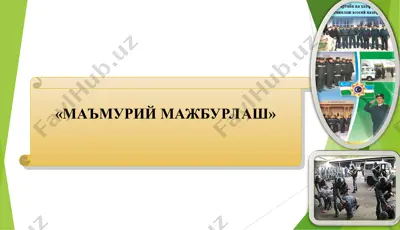 маъмурий мажбурлаш — PPT