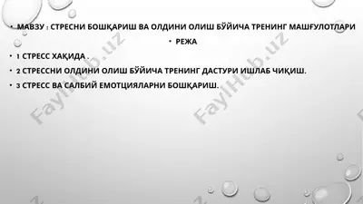 strestdan qutqarish va o'ldini olish bo'yicha trening mashg'ulotlari — PPTX