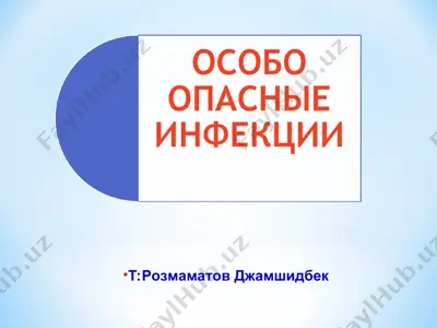 особо опасные инфекции (оои) — PPT