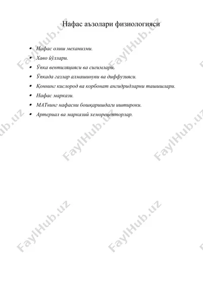 нафас аъзолари физиологияси — DOC