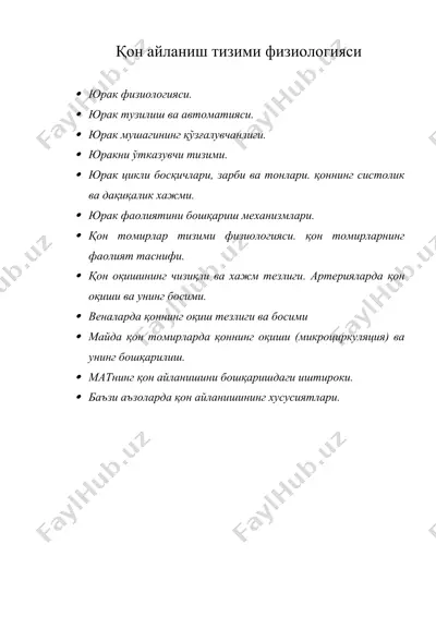 қон айланиш тизими физиологияси — DOC