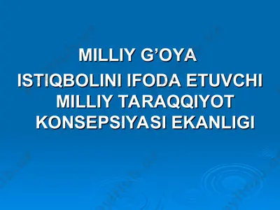 milliy g‘oya istiqbolini ifoda etuvchi milliy taraqqiyot konsepsiyasi ekanligi — PPT