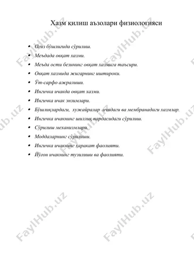 хазм қилиш аъзолари физиологияси — DOC