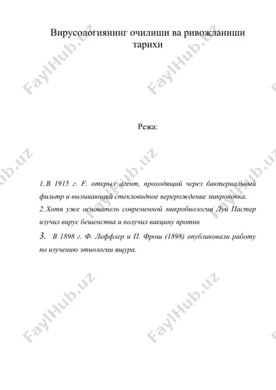 вирусологиянинг очилиши ва ривожланиши тарихи — DOC