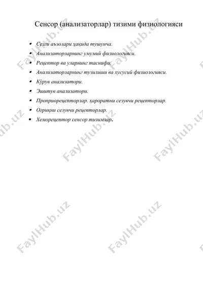 сенсор (анализаторлар) тизими физиологияси — DOC