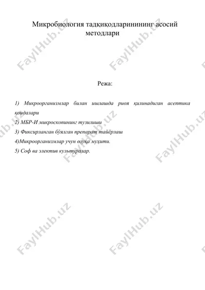 микробиология тадқиқодларинининг асосий методлари — DOC