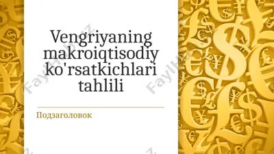 vengriyaning makroiqtisodiy ko'rsatkichlari tahlili — PPTX