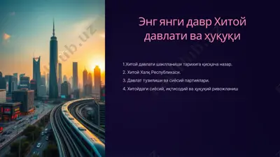yangi davr hitoy davlati va huquqi — PPTX