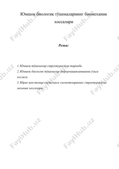 юмшоқ биологик тўқималарнинг биомеханик хоссалари — DOCX