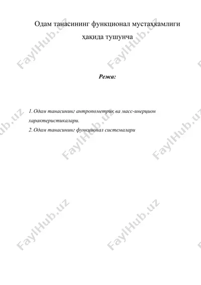 одам танасининг функционал мустаҳкамлиги ҳақида тушунча — DOCX