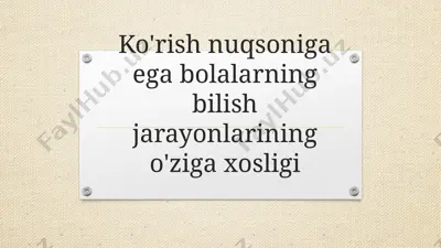 ko'rish nuqsoniga ega bolalarning bilish jarayonlarining o'ziga xosligi — PPTX