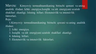 kimyoviy  termodinamikaning  birinchi  qonuni  va uning  analitik  ifodasi. ichki  energiya.issiqlik  va ish  energiyani uzatish  shakllari  ekanligi. ishning  hillari. ekstensivlik va intensivlik  faktorlari. — PPT
