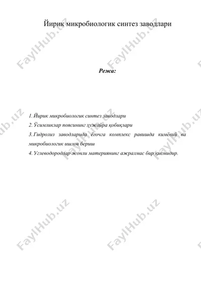 йирик микробиологик синтез заводлари — DOCX