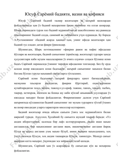 юсуф сарёмий бадияти, вазни ва қофияси — DOC