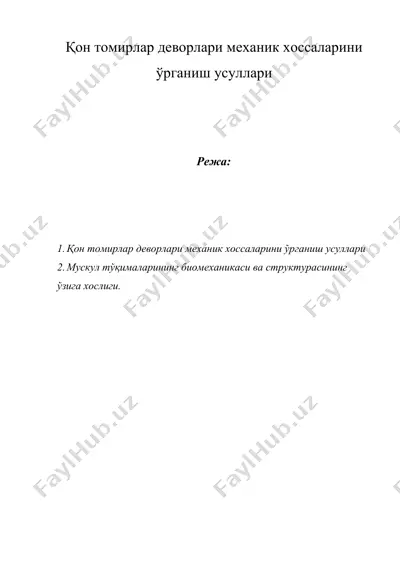 қон томирлар деворлари механик хоссаларини ўрганиш усуллари — DOCX