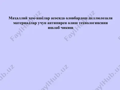 маҳаллий хом-ашёлар асосида оловбардош целлюлозали материаллар учун антипирен олиш технологиясини ишлаб чикиш — PPTX