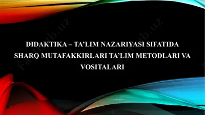 didaktika – ta'lim nazariyasi sifatidasharq mutafakkirlari ta'lim metodlari va vositalari — PPTX