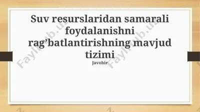 suv resurslaridan samarali foydalanishni rag’batlantirishning mavjud tizimi — PPTX