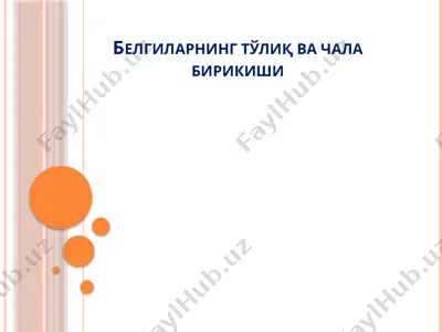 белгиларнинг тўлиқ ва чала бирикиши — PPTX