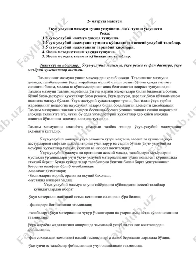 ўқув услубий мажмуа ва ягона методик тизим — DOCX