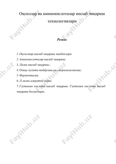 оқсиллар ва аминокислоталар ишлаб чиқариш технологиялари — DOC
