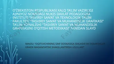 oqituvchining sinf doskasiga ishlashi va o’quvchilar grafik madaniyatini shakillantirish usullari — PPTX