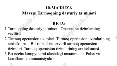 tarmoqning dasturiy ta’minoti — PPTX