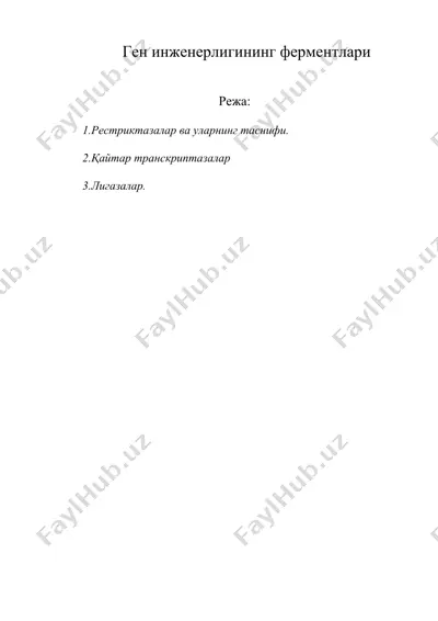 ген инженерлигининг ферментлари — DOC