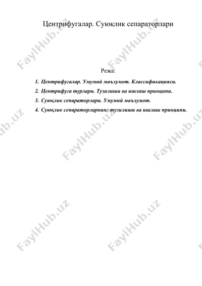 центрифугалар. суюқлик сепараторлари — DOC