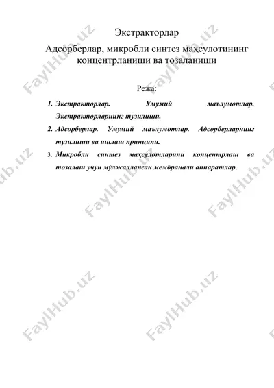 экстракторлар адсорберлар, микробли синтез маҳсулотининг концентрланиши ва тозаланиши — DOC