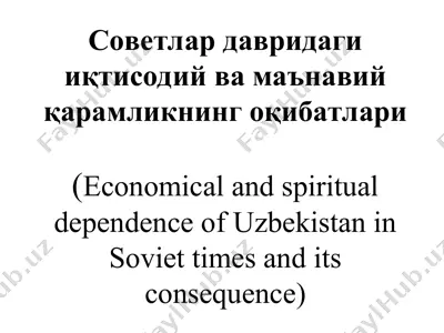 советлар давридаги иқтисодий ва маънавий қарамликнинг оқибатлари (economical and spiritual dependence of uzbekistan in soviet times and its consequence) — PPT