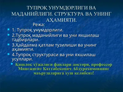 тупроқ унумдорлиги ва маданияти. структура ва унинг аҳамияти — PPT