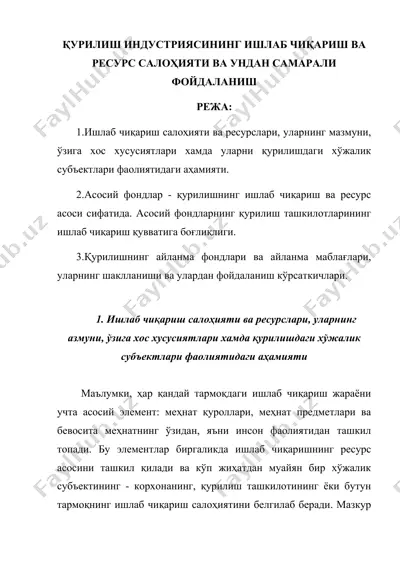 қурилиш индустриясининг ишлаб чиқариш ва ресурс салоҳияти — DOCX