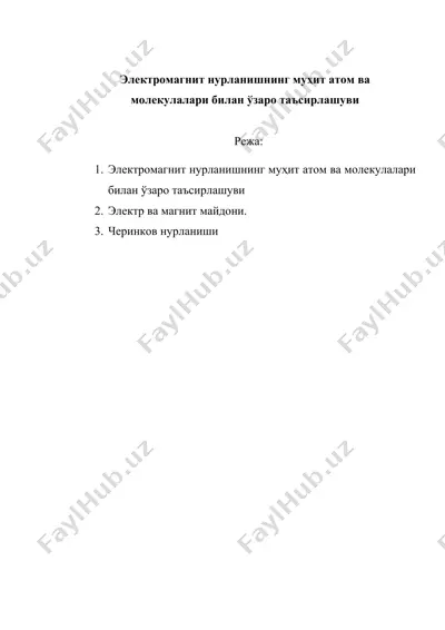 электромагнит нурланишнинг муҳит атом ва молекулалари билан ўзаро таъсирлашуви — DOCX