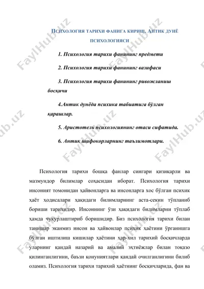 психология тарихи фан учун тақдимот — DOCX