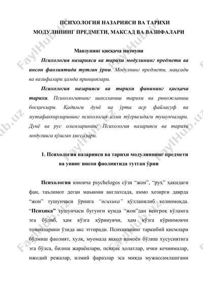 психология назарияси ва тарихи модули — DOCX