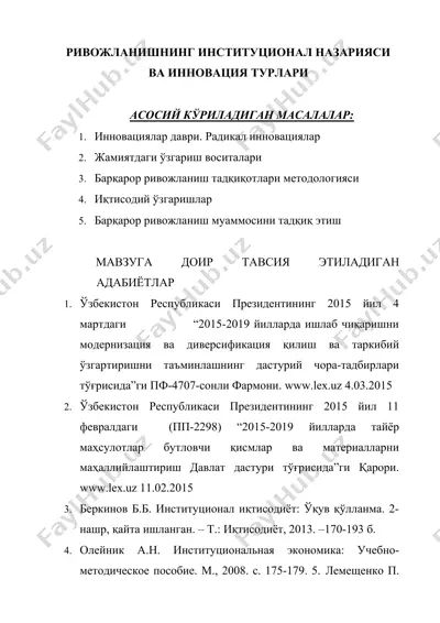 ривожланишнинг институционал назарияси ва инновация турлари — DOCX