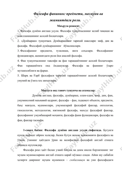 фалсафа фанининг предмети, мазмуни ва жамиятдаги роли — DOCX