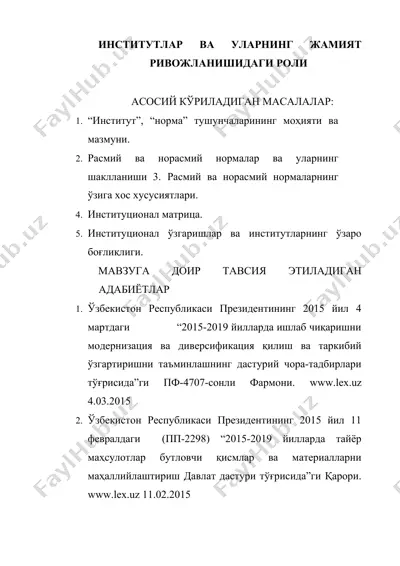 институтлар ва уларнинг жамият ривожланишидаги роли — DOCX