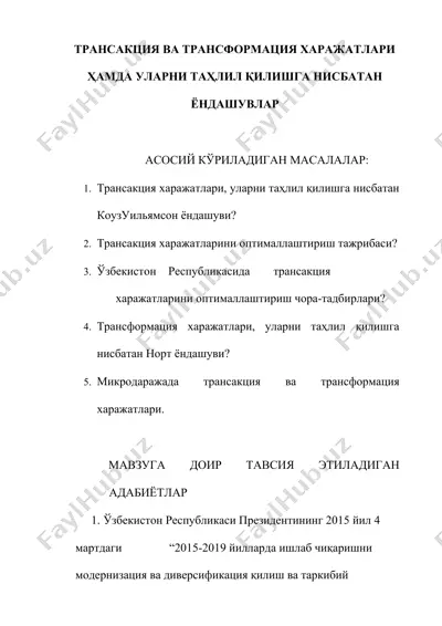 трансакция ва трансформация харажатлари ҳамда уларни таҳлил қилишга нисбатан ёндашувлар — DOCX