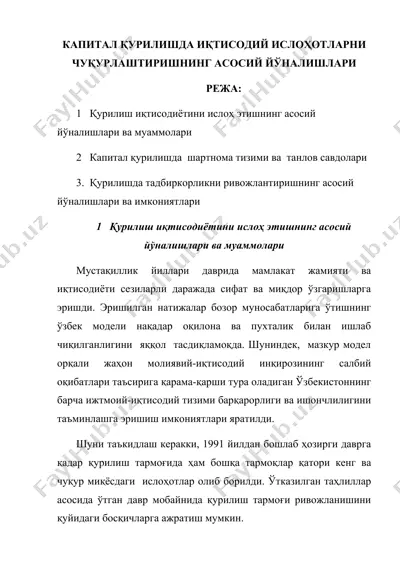 капитал қурилишда иқтисодий ислоҳотларни чуқурлаштириш — DOCX
