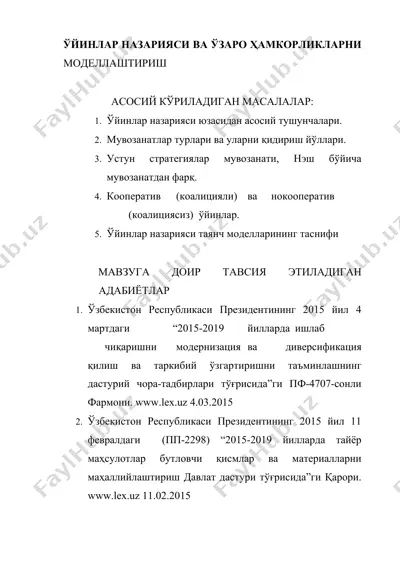 ўйинлар назарияси ва ўзаро ҳамкорликларни моделлаштириш — DOCX