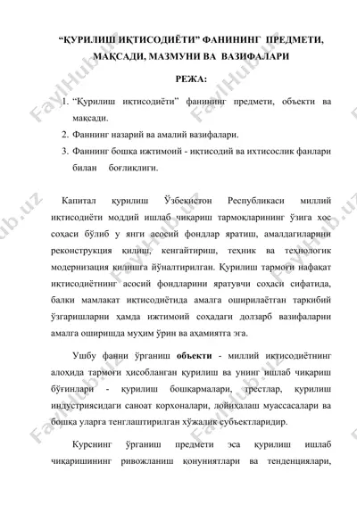 qurilish iqtisodiyoti fani haqida taqdimot — DOCX
