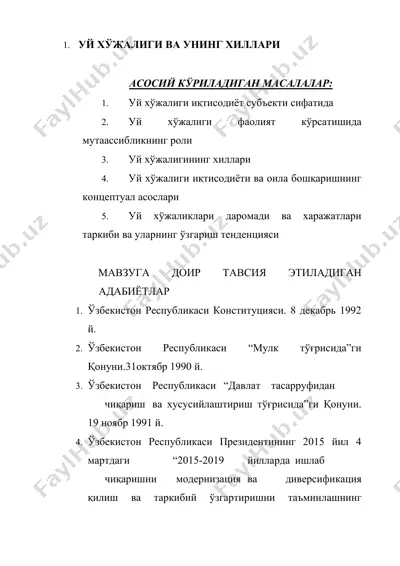 уй хўжалиги ва унинг хиллари — DOCX