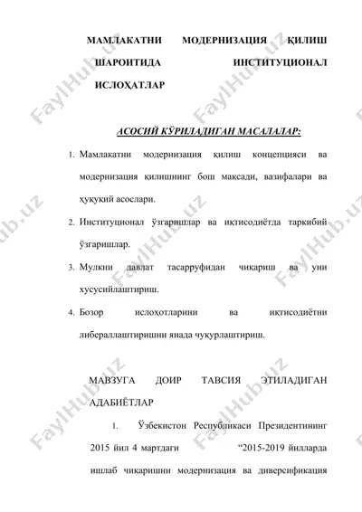 мамлакатни модернизация қилиш шартларида институционал ислоҳатлар — DOCX